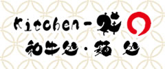kitchen-祥○ オフィシャルショップ